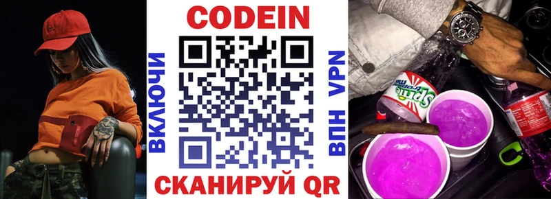 Кодеин Purple Drank  Краснослободск 