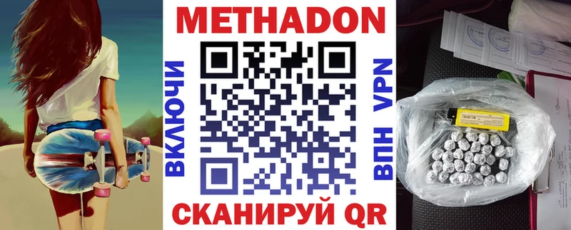 Метадон methadone Краснослободск